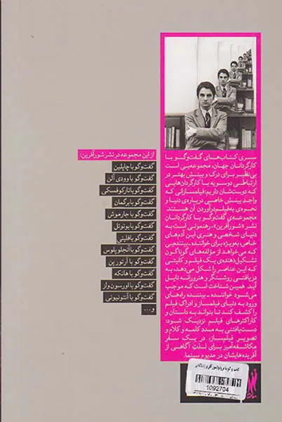 گفت و گو با تروفو